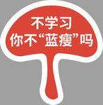 手举牌