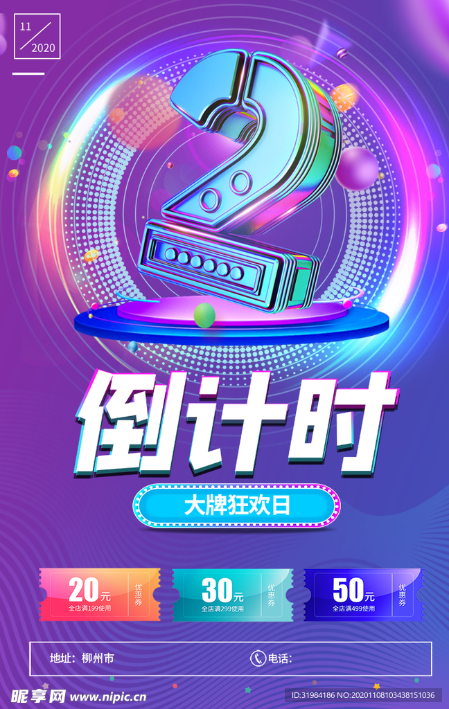 倒计时海报