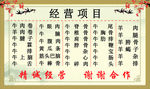 经营项目