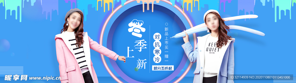 冬季女装促销banner