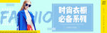 冬季女装促销banner