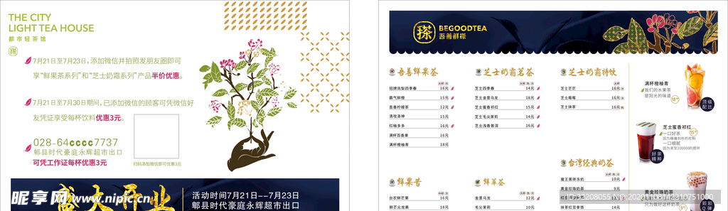 奶茶宣传单