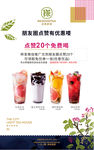 奶茶宣传单