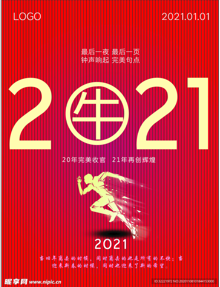 红色牛年2021渐变热情奔放海