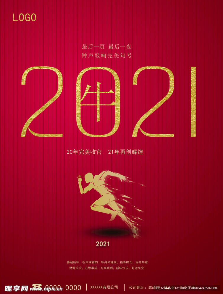 2021元旦新年海报