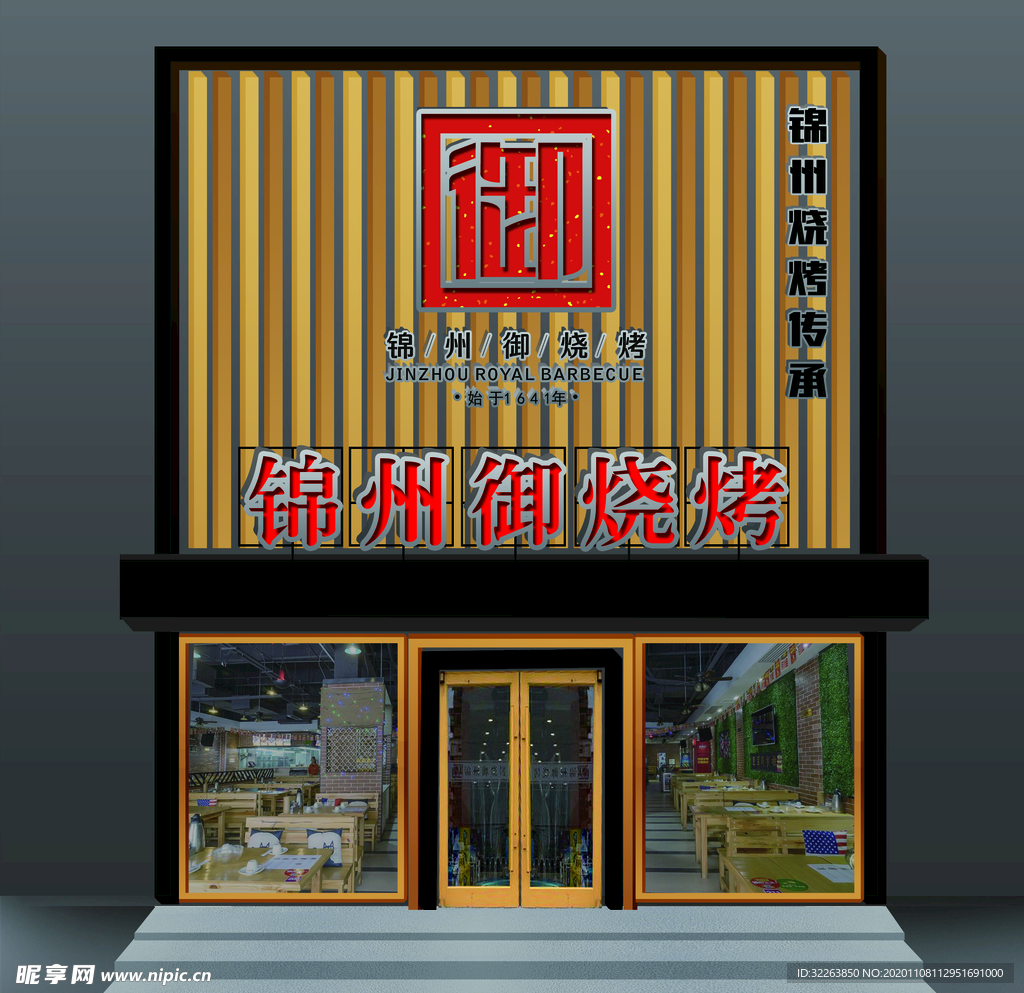 烤烤店 木质 造型 门头 门脸