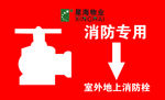 消防栓