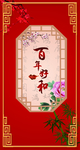 中式婚礼