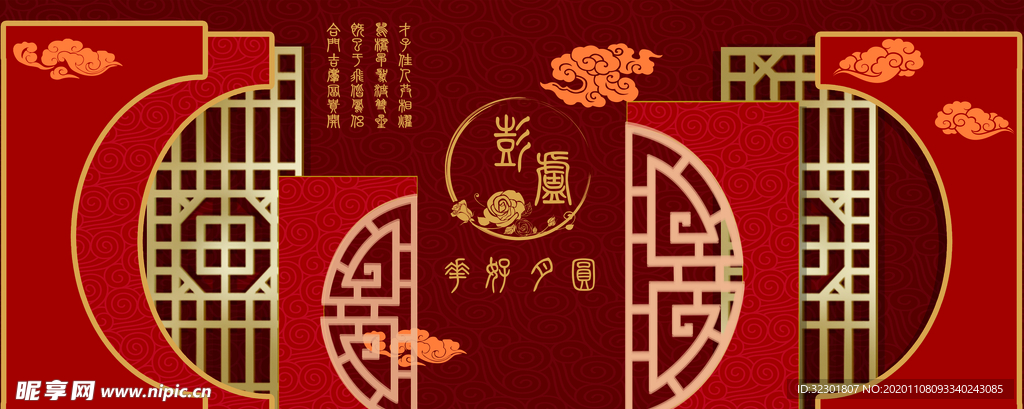 中式婚礼