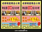 公寓酒店 宣传单