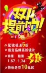 双十一提前购