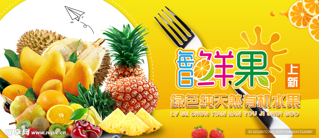 水果海报