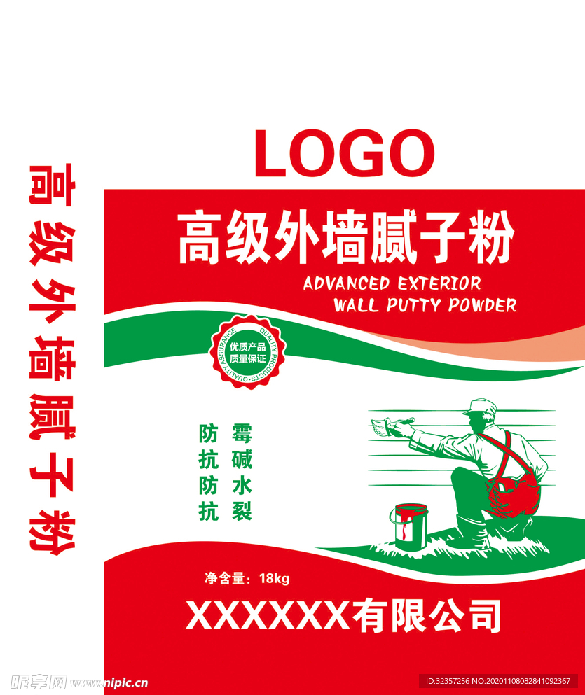 外墙腻子粉袋