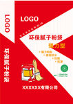 环保腻子