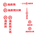 海底捞火锅logo