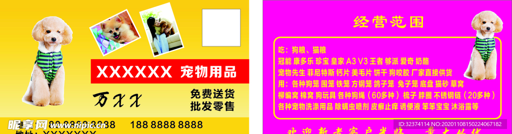 宠物用品店名片