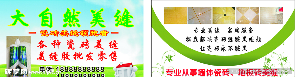 墙砖瓷砖美缝名片