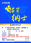 招贤纳士