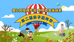 嘉年华活动