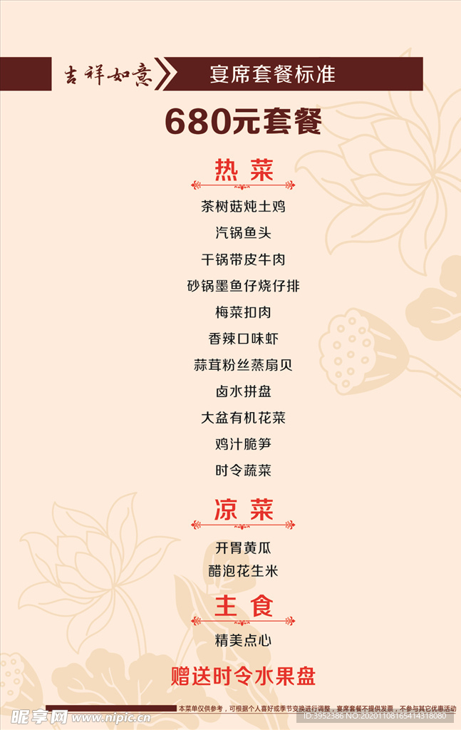 宴席菜单