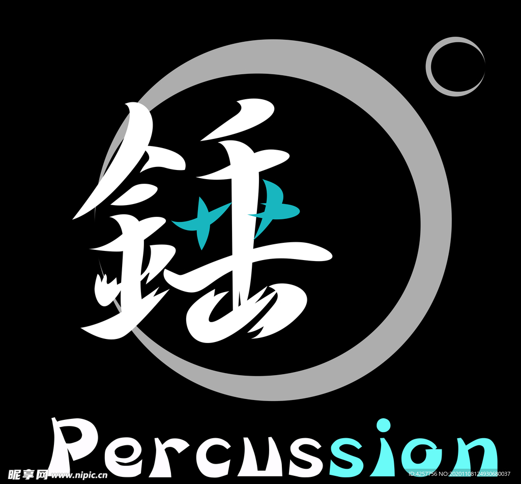 Percussion锤T恤前图