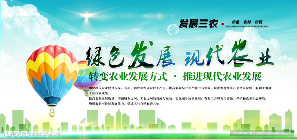 绿色农业展板