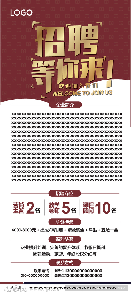 招聘X展架