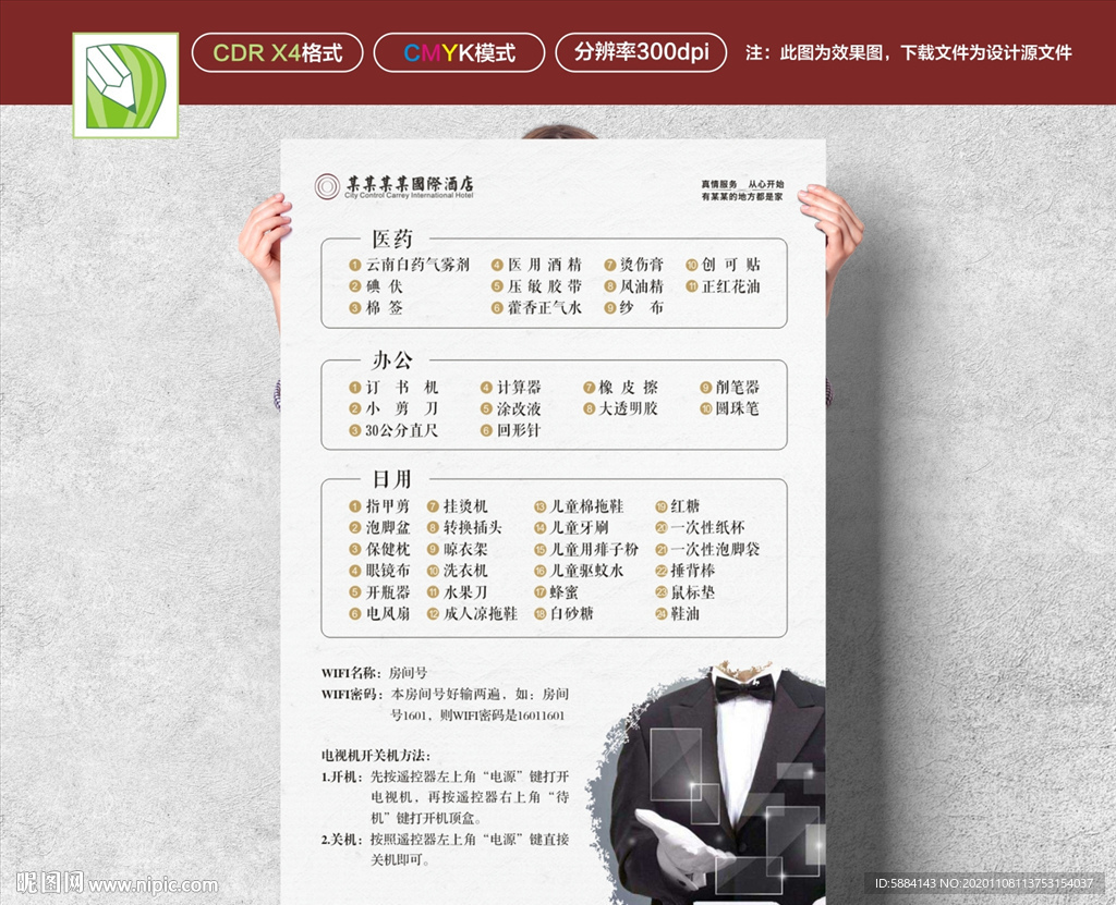 酒店卡片 酒店海报 酒店服务