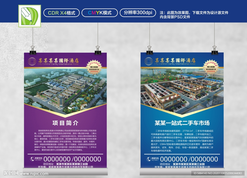 项目建筑 房产海报 竖版海报