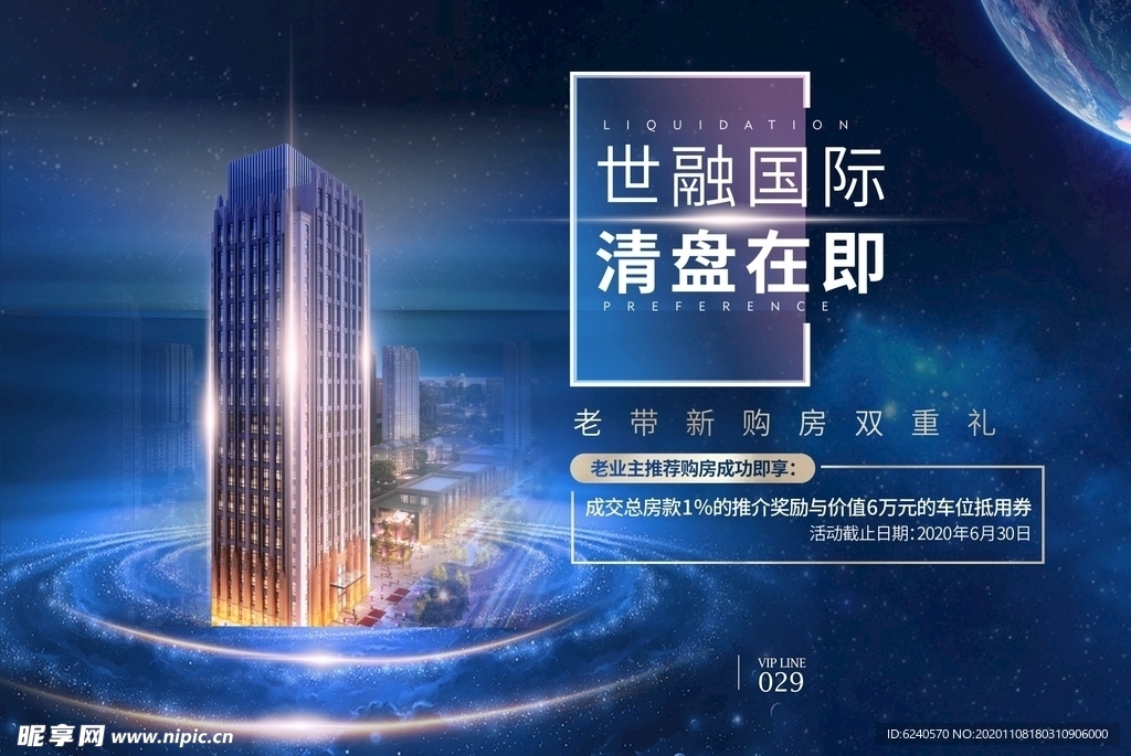 楼盘背景