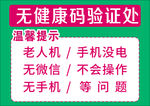 无健康码验证处