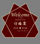 订婚宴  红色展板