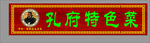 饭店门头