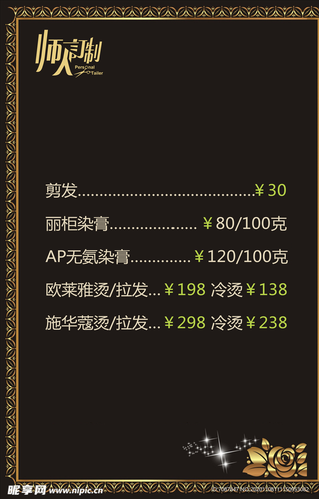 美发店价目表