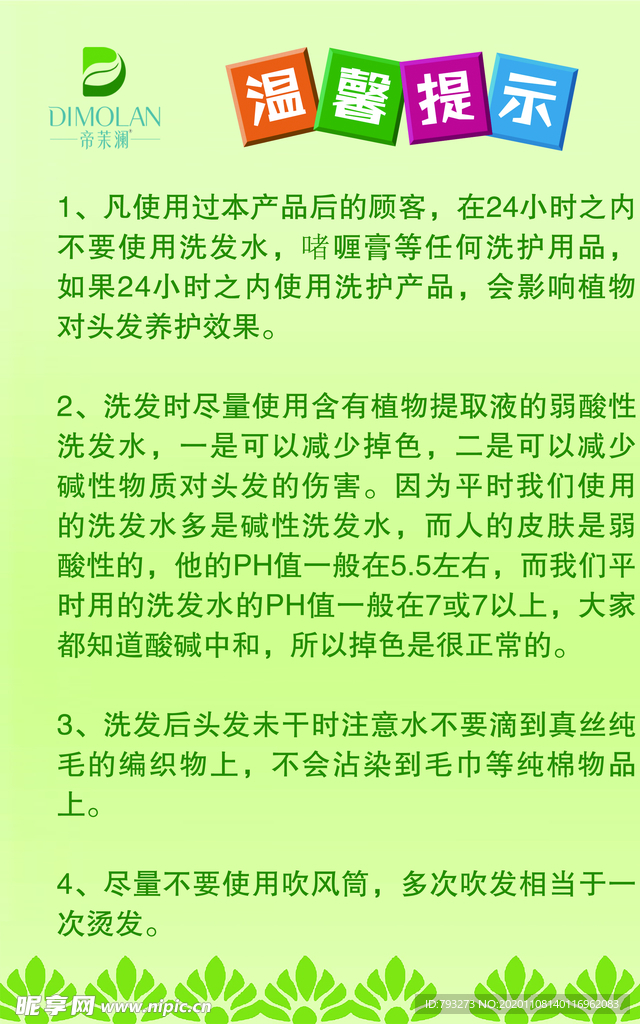 养发注意事项