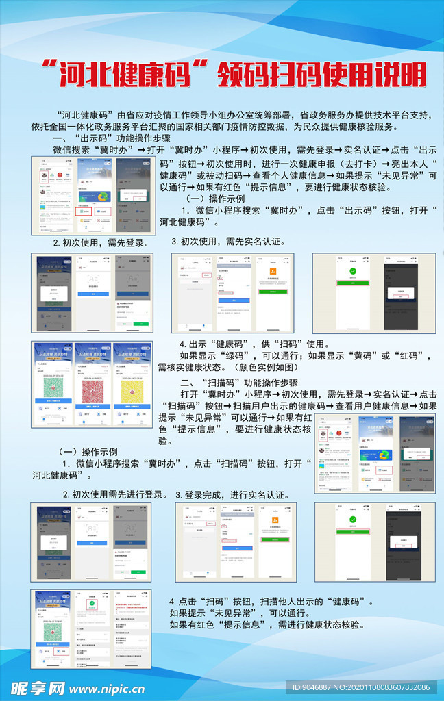 领码扫码健康码