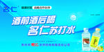 名仁苏打水