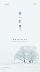 传统节日冬至手机图片