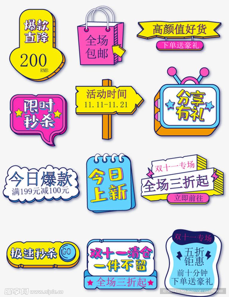 商品打折标签素材