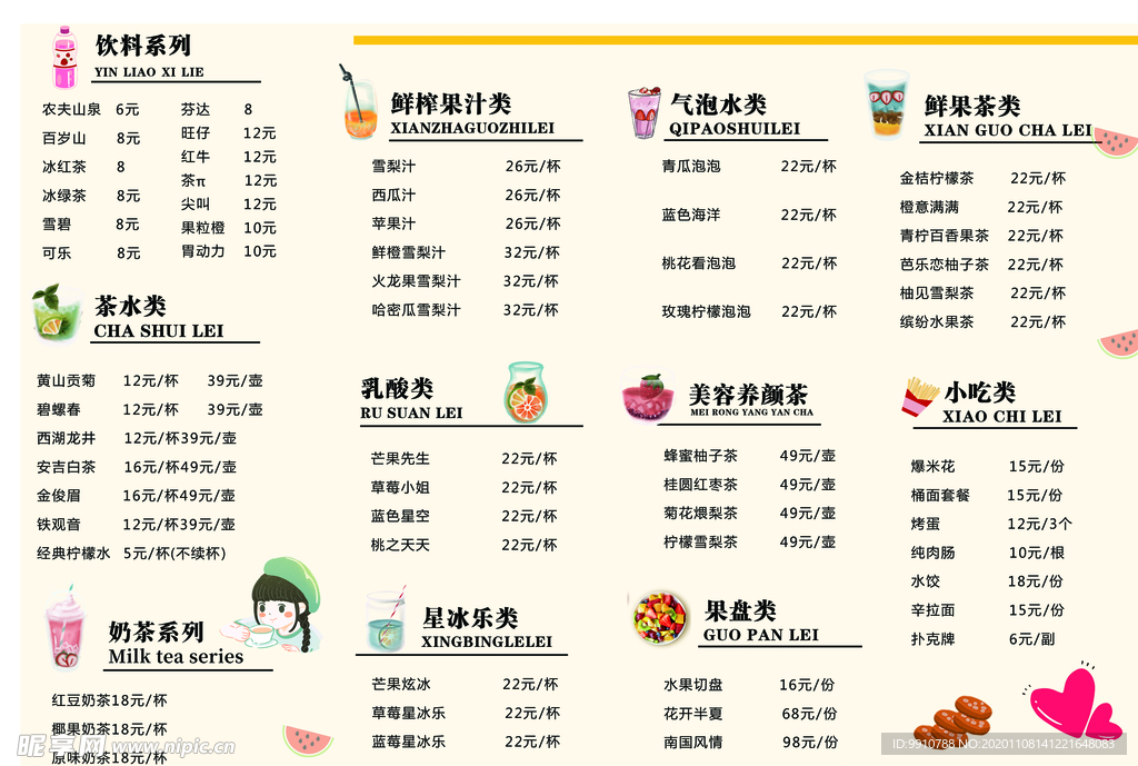 奶茶价格表