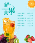 鲜果茶