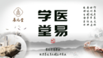 中医健康讲座背景