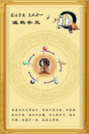 温热补元宣传图
