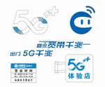 中国移动5G+标志标牌