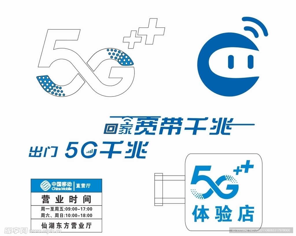 中国移动5G+标志标牌