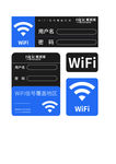 免费WIFI