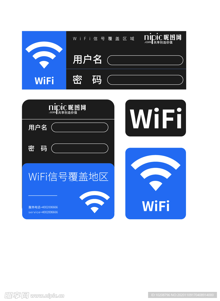 免费WIFI