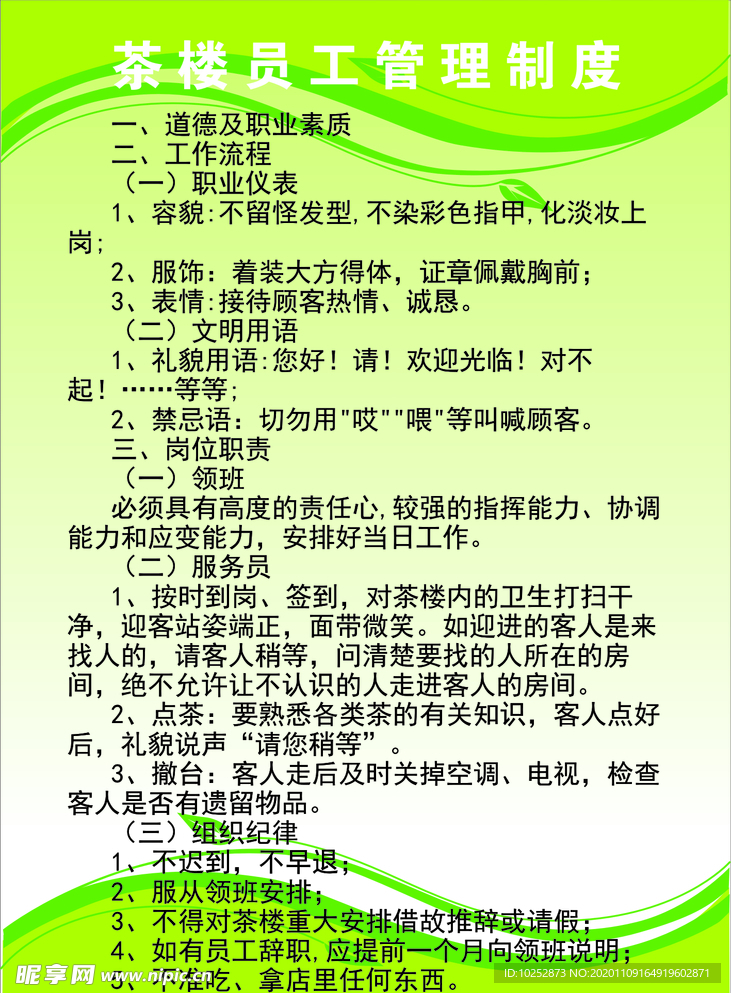 茶楼卫生消毒管理制度茶楼员工管