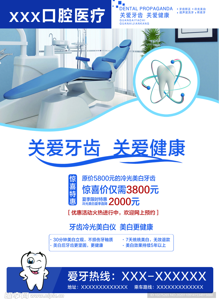 口腔牙科医院宣传单