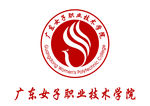 广东女子职业技术学院 logo